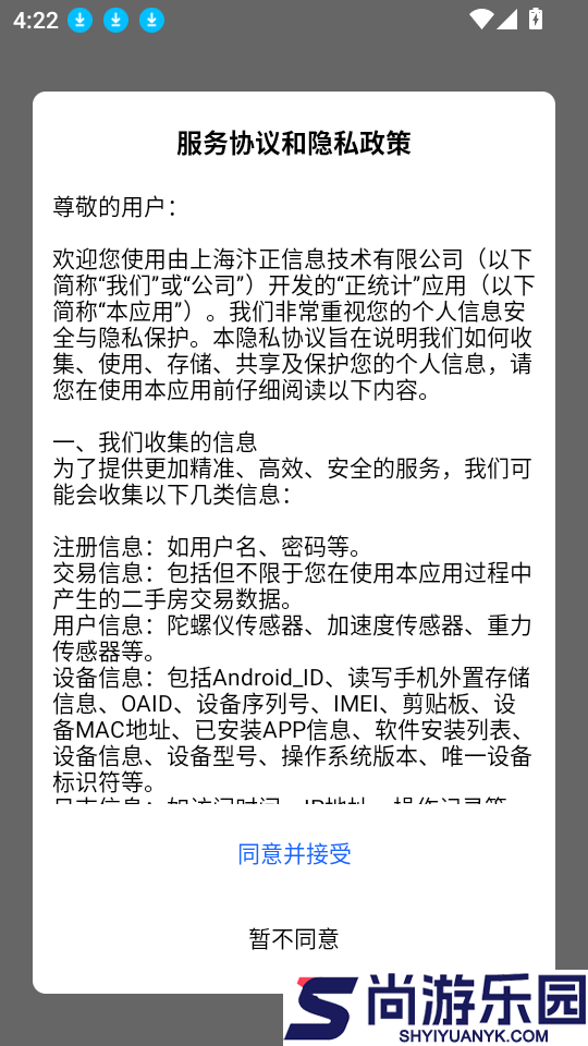 正统计app下载