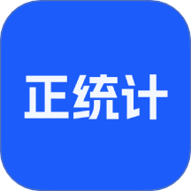 正统计客户端