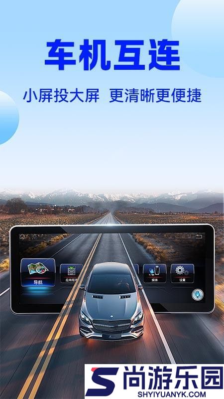 车机互联巡航导航app官方版下载