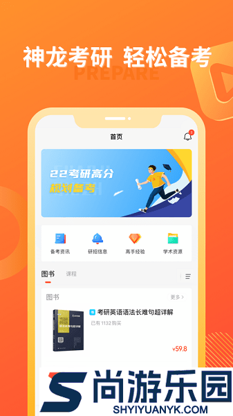 海文考研app下载