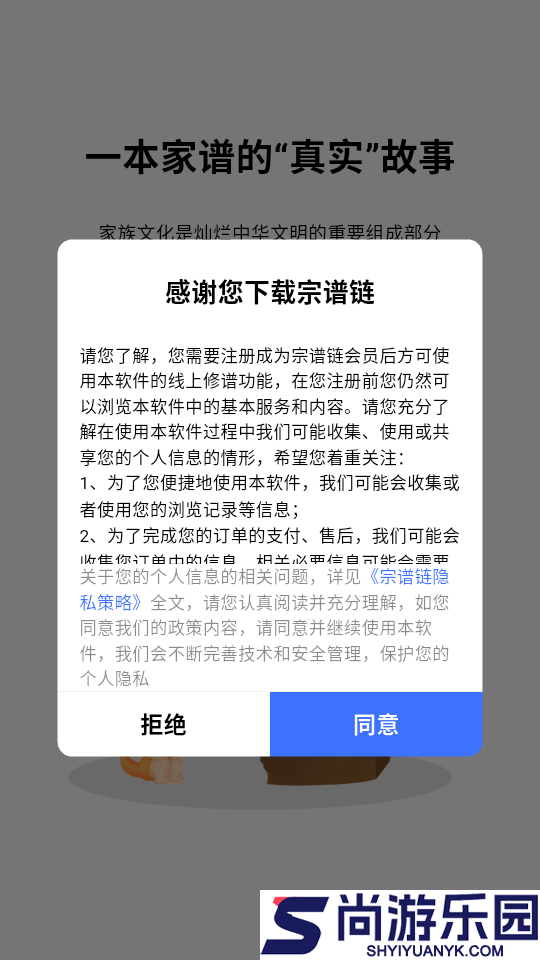 宗谱链官网版app下载