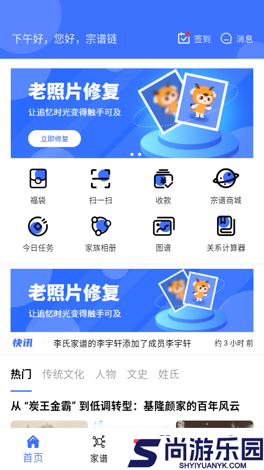 宗谱链官网版app下载