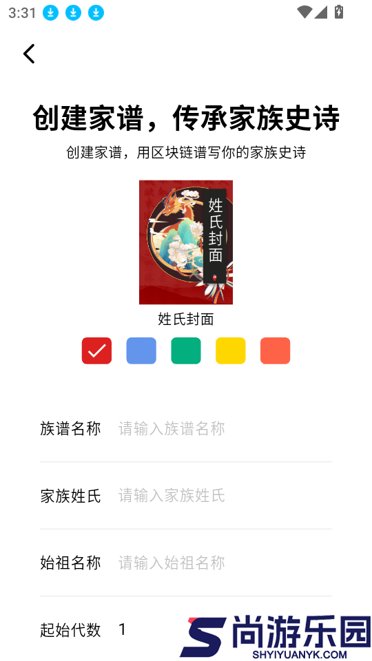 宗谱链官网版app下载