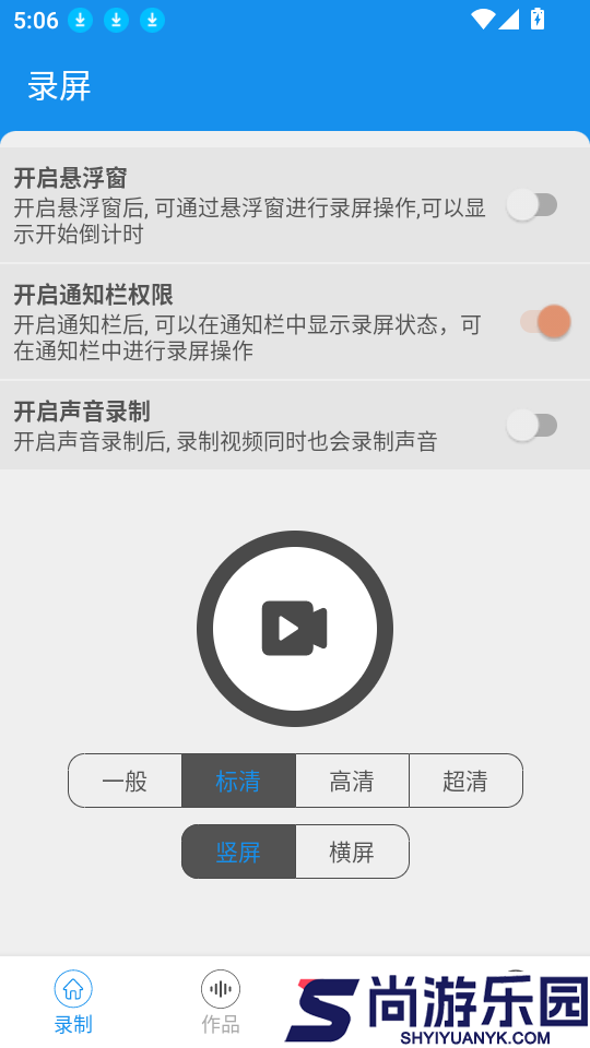 手机录屏软件免费版下载