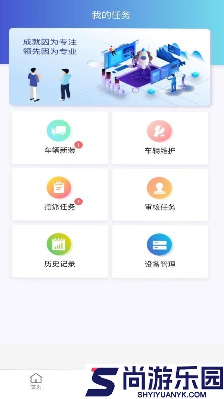 智慧运维精灵app下载