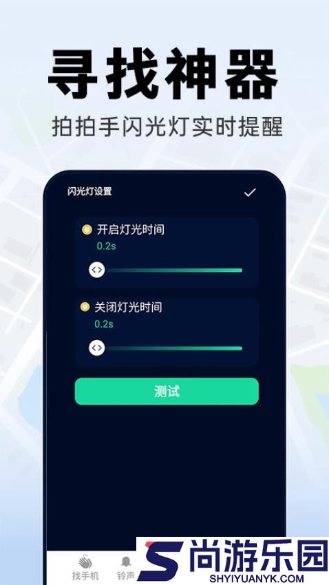 拍手找手机免费版下载