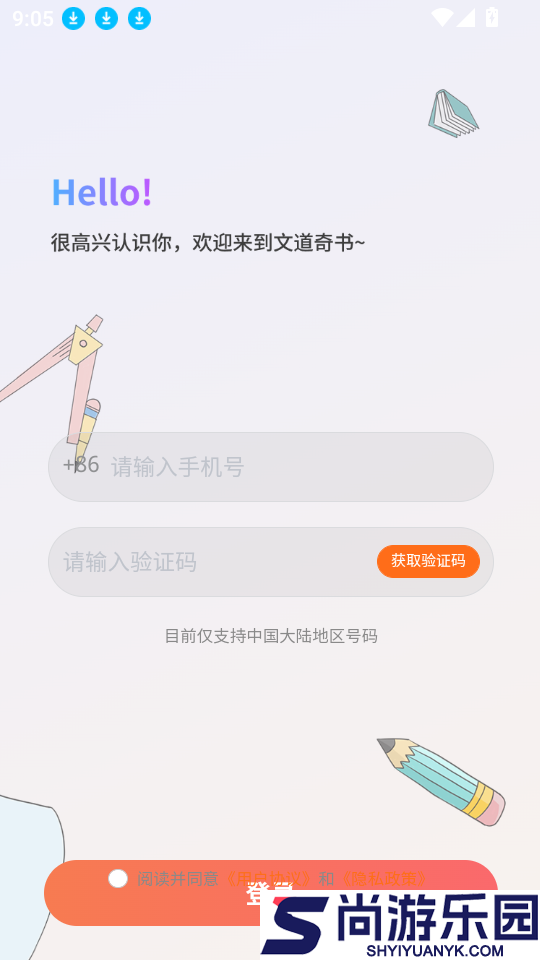 文道奇书最新版下载
