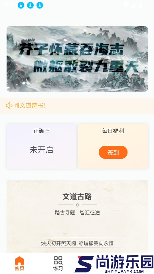 文道奇书最新版下载