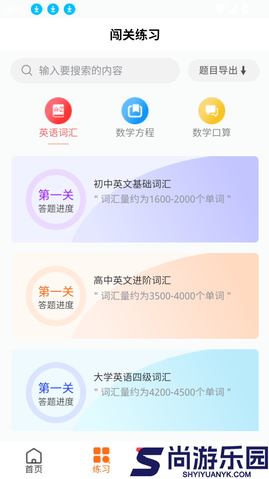 文道奇书最新版下载