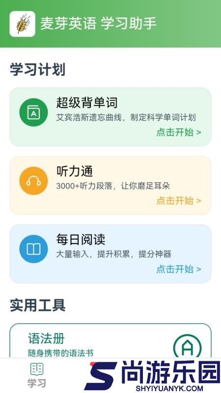 麦芽英语app官方版下载