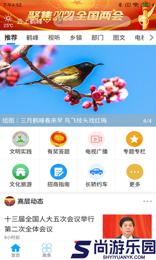 云上鹤峰app官方下载