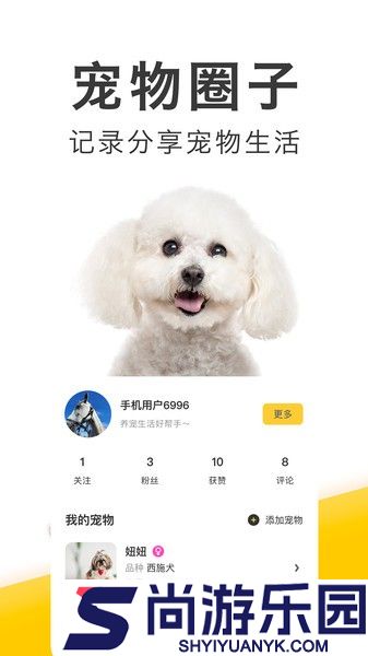 有只宠物app下载