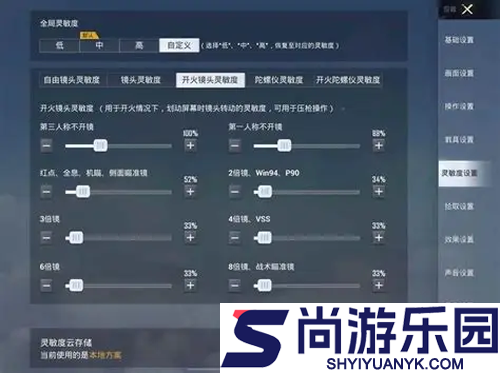 和平精英灵敏度最新设置参数