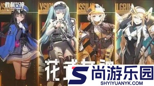 胜利女神新的希望兑换码永久有效