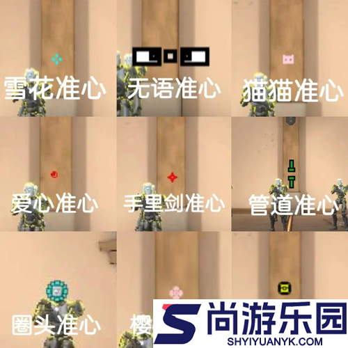 无畏契约准星代码大全2026