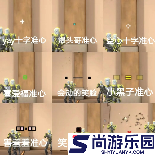 无畏契约准星代码大全2026