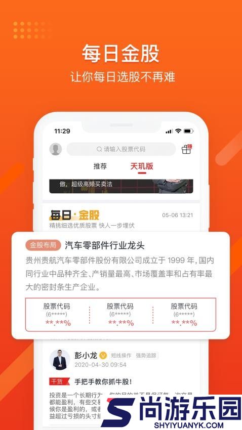 财急送pro官网版下载