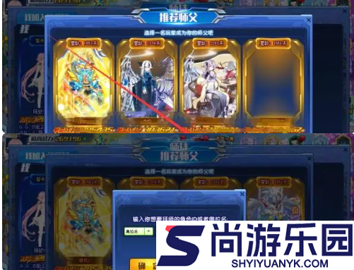 奥拉星手游如何拜师