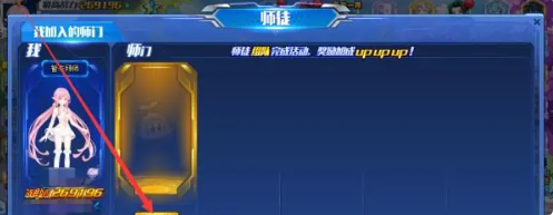 奥拉星手游如何拜师