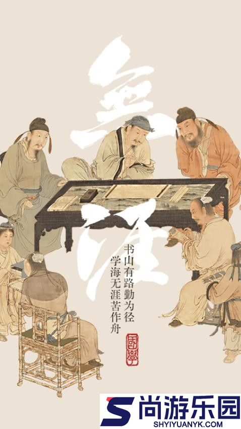 无涯国学app最新版下载