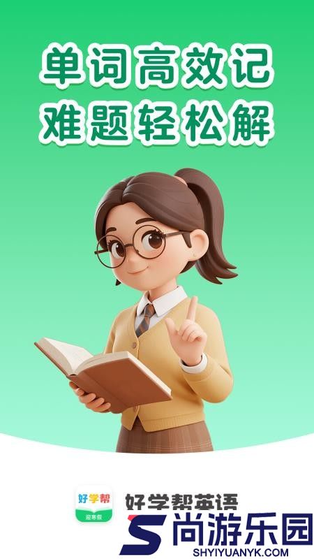 好学帮英语app下载安装