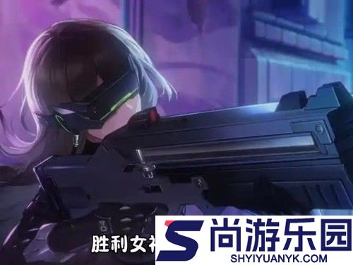 胜利女神新的希望2026开服时间