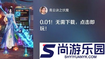 青云诀之伏魔无限内购版下载