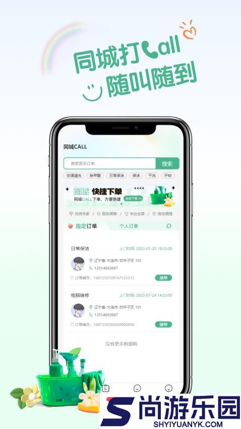 同城CALL技工版app下载