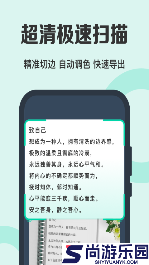 全能扫描王手机版APP下载