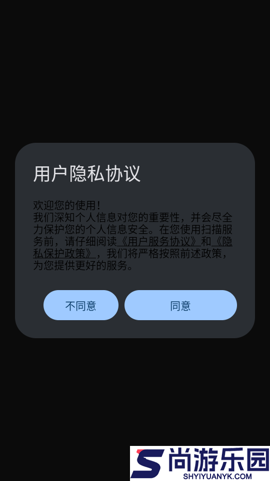 全能扫描王手机版APP下载