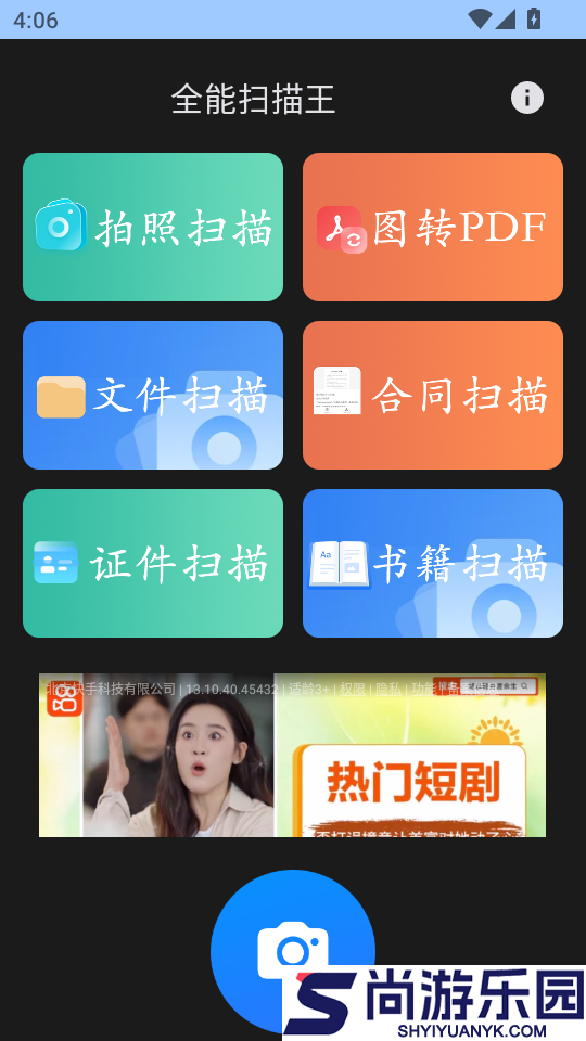 全能扫描王手机版APP下载