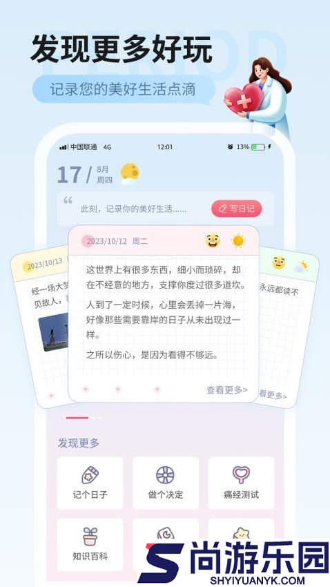 美美经期助手app下载