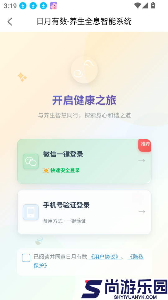 日月有数app下载