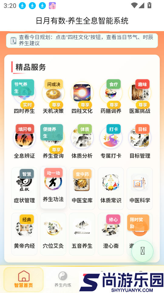 日月有数app下载