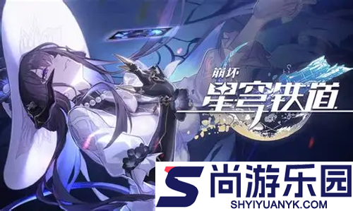 崩坏星穹铁道4.3版本活动汇总