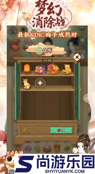 梦幻消除战MOD作弊菜单下载