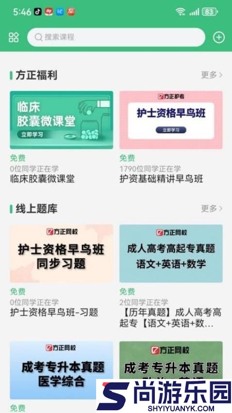 方正网校app官网版下载