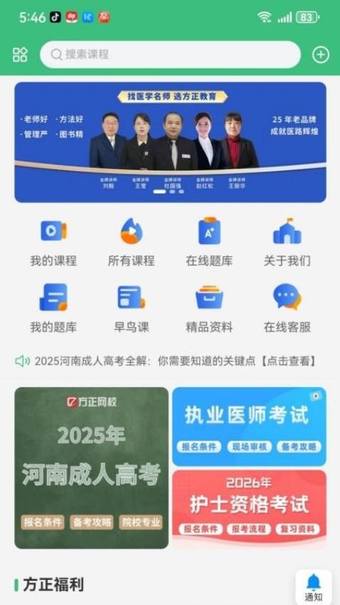 方正网校app官网版下载