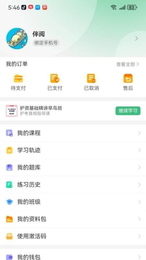方正网校app官网版下载