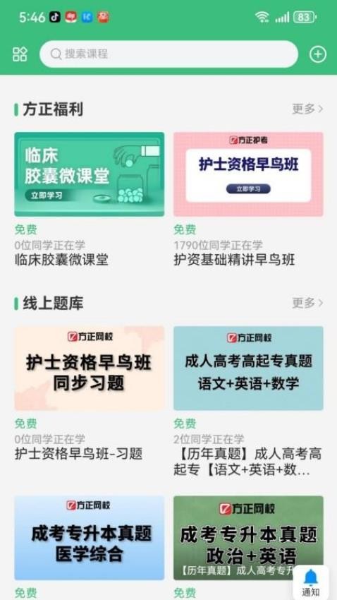 方正网校app官网版下载