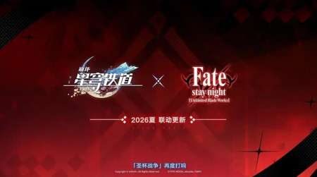 崩坏星穹铁道 Fate 二期联动时间:开启日期与活动详情一览