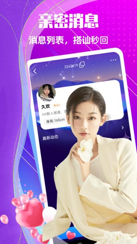 私聊秘见交友最新版下载