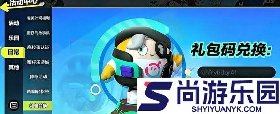 蛋仔派对最新兑换码真实有效