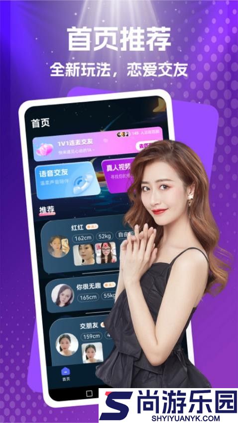 附近邂逅交友app官方版下载