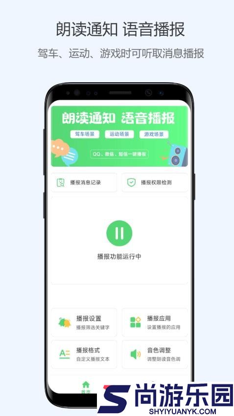 通知语音播报app下载