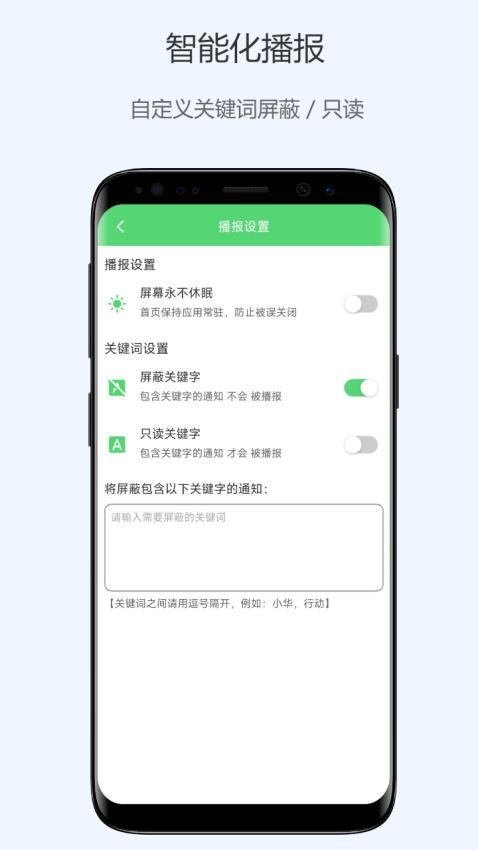 通知语音播报app下载