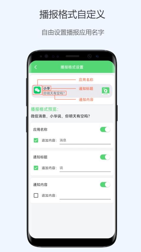 通知语音播报app下载
