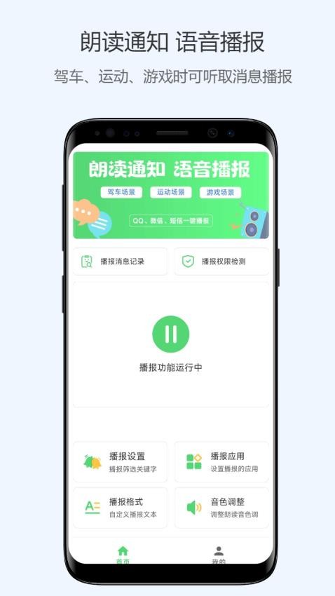 通知语音播报app下载