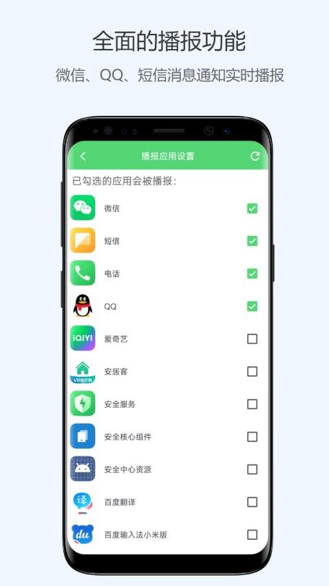 通知语音播报app下载