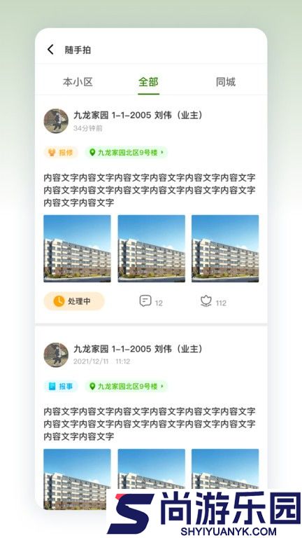 助业业主端app下载